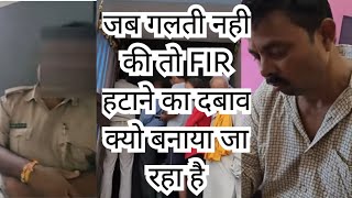 AnitaJiKiDuniya जब गलती नही की तो FIR हटाने का दबाव क्यो बनाया जा रहा है lalajikadhaba [upl. by Helge]