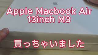 MacBook Air M3 13インチ開封 [upl. by Divadnahtanoj17]