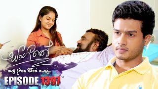 Sangeethe සංගීතේ  Episode 1397  03rd September 2024 [upl. by Fernald469]