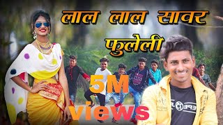 लाल लाल सावर फुलेलीLAAL LAAL SAWARJAGDISH PATILNITESH BUNDHE BABLU PATILDJ AKSHAY AJJU JADHAV [upl. by Pressman]