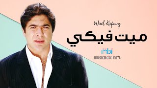 Naji Osta  Mech Tabii Official Audio 2013  ناجي أسطا  مش طبيعي [upl. by Dedie]