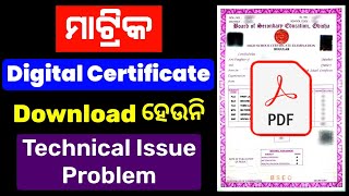 Matric Digital Certificate Download Problem  Matric Digital Certificate Download Kemiti Kariba [upl. by Mok]