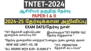 TNTET2024NOTIFICATIONPAPER1amp2EXAM DATE [upl. by Ayitahs873]