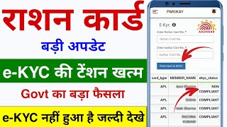 राशन कार्ड EKYC का नया अपडेट  Ration Card New Update EKYC  Ration Card eKYC Kaise Kare 2024 [upl. by Inaflahk]