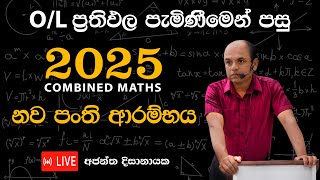 2025 AL නව පංති ආරම්භයI Ajantha Dissanayake [upl. by Llenad]