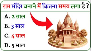 General Knowledge  Gk Questions  Interesting Gk  Gk In Hindi  Gk Video  Gk ke sawal [upl. by Riplex]