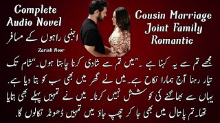 Cousin Marriage  Joint Family  Caring Hero  Romantic  Complete Audio Novel [upl. by Alrrats]