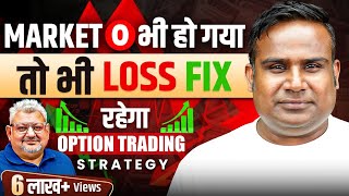 Market Zero भी हो जाये फिर भी Loss Fix रहेगा  Option Trading Strategy  SAGAR SINHA [upl. by Awhsoj]