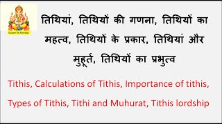 तिथियां तिथियों की गणना महत्व प्रकार तिथियां का प्रभुत्व Tithis Calculations Importance Type [upl. by Buell]