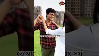 সবার প্রিয় সূর্য ❤🥰 short lovestory poetry love [upl. by Fennessy]