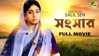 Sansar  Bengali Full Movie  Soumitra Chatterjee  Sabitri Chatterjee  Nandini Maliya [upl. by Akimaj]