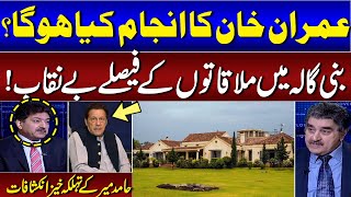 What Will Be the Fate of Imran Khan  Senior Journalist Hamid Mirs Shocking Revelations  Samaa TV [upl. by Eibreh]