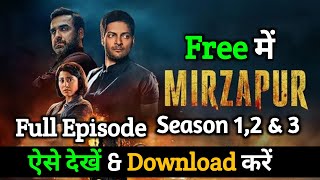 Mirzapur Season 3 Kaise DekheMirzapur Season 3 Download Kaise KareMirzapur season 3 Download link [upl. by Harelda212]