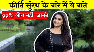 Keerthy Suresh के बारे में ये बाते 99 लोग नहीं जानते  Keerthy Suresh Biography [upl. by Spragens969]