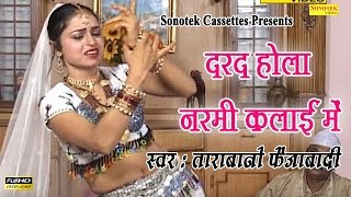 दरद होला नरमी कलाई में  Tarabano Faijabadi  Bhojpuri Songs  Bhojpuri Gajal [upl. by Herm]