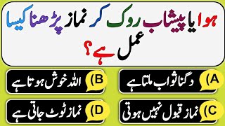 Best Islamic Questions Answers in Urdu  Islamic Paheliyan  Sawal Jawab  Islamic Quiz urdu  GK [upl. by Odnomra238]