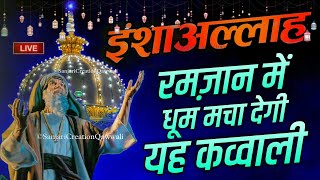 ❤️ Khwaja Ji Ki Qawwali 🥰 Garib Nawaz 👑 Superhit Kavvali 2023 Ajmer Sharif 💓 [upl. by Arbmahs]