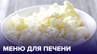 Супереда для ПЕЧЕНИ 5 продуктов для восстановления [upl. by Rodolph]