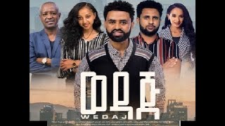 ወዳጅwedaj new amharic 2023 movie [upl. by Litsyrk]