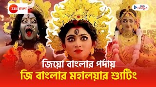 কে হচ্ছেন জি বাংলার এবারের মা দুর্গা Zee Bangla Mahalaya 2023  Mahishasura Mardini Stotram [upl. by Hannon382]