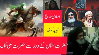 Shaheed e Kufa Hazrat Imam Ali AS Episode 1 of 4 Islamic Movies in Urdu Hindi [upl. by Crichton405]