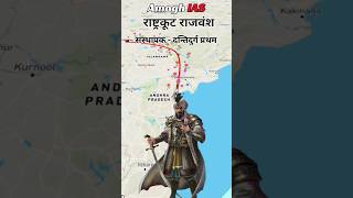 Rashtrakuta dynasty in short history uppcs2024 gk facts [upl. by Abraham]