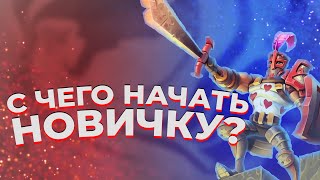 Гайд для новичков Dungeon Defenders 2  Гайд 1 [upl. by Ahseit]