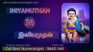 TRADITIONAL MURUGAN TAMIL UNIQUE NEW BABY NAME  BEST NUMEROLOGIST  9842111411  LS PRADEEP KUMAR [upl. by Rotberg804]