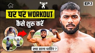 घर पर शुरु करें Desi Workout  Home workout for beginners ep1  Ankit baiyanpuria [upl. by Larry264]