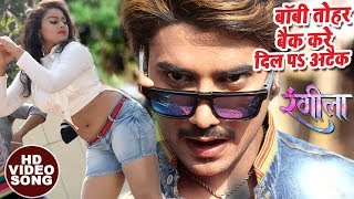 Video  Chintu Pandey  बॉबी तोहार बैक करे  Baby Tohar Back  Ritesh Pandey  Bhojpuri Song [upl. by Nyllek]