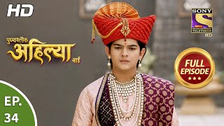 Punyashlok Ahilya Bai  Ep 34  Full Episode  18th February 2021 [upl. by Nail]