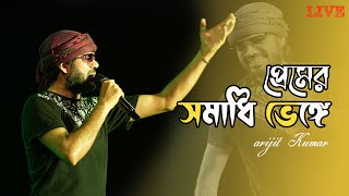 Premer Somadhi Venge  প্রেমের সমাধি ভেঙে  live Arijit Kumar  Andrew  Premer Somadhi  Sad Song [upl. by Acilegna]