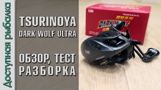 Лучшая Катушка с АлиЭкспресс для Ультралайт Кастинга TSURINOYA DARK WOLF ULTRA KF 50S BFS [upl. by Adamsen590]