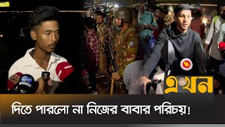 সেনা অভিযানে জব্দ করা বাইকে তারা কারা  Bangladesh Army  Army Campaign  Ekhon TV [upl. by Aicitel925]