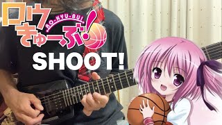 【フル】SHOOT  ROKYUBU【ロウきゅーぶ！】guitar cover [upl. by Hidie102]