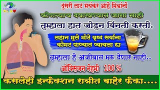 हात जोडून विनंती करतो दुसरी लाट भयंकर आहेघरातील लहान मोठे सर्वाना कोमट प्यायला द्याफुफुस मजबूत [upl. by Krakow214]