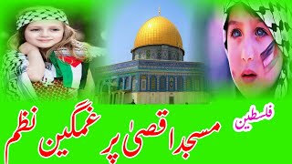 Masjid e Aqsa Nazam Aqsa Nazam Phalastin par nazam Aqsa masjid par nazam naat Shareef Naat paak [upl. by Novj]