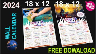 2024 wall calendar desing free download wall calendar desing 2024 calendar Cdr files [upl. by Cigam]