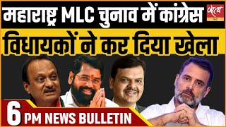 Satya Hindi news Bulletin  14 जुलाई शाम 6 बजे तक की खबरें  MAHAVIKAS AGHADI  MLC ELECTION [upl. by Nired475]