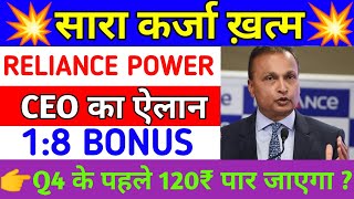 Reliance Power Share Latest News  Reliance power Stock Latest News  RPower Share news reliance [upl. by Norel]