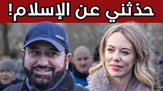 أسئلة صريحة لمسلم من سيدة إنجليزية ترغب في التعرف على الإسلام [upl. by Anyalram]