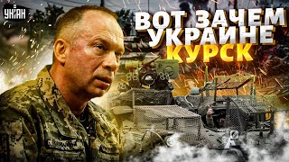 Вот зачем Украине Курск Сырский раскрыл детали Зеленский заговорил об окончании войны [upl. by Maighdiln771]