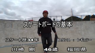 スケボー超初心者HOW TO11 スケートボード基礎 Skateboard super beginner HOW TO11 skateboard basics [upl. by Notloc]