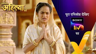 NEW Punyashlok Ahilya Bai  Ep 734  26 Oct 2023  Teaser [upl. by Beacham864]