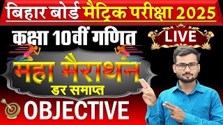 10th math महा मैराथन  Vvi Objective प्रश्नों का संग्रह  Math का डर खत्म  Class 10th math 2025 [upl. by Eldwen]