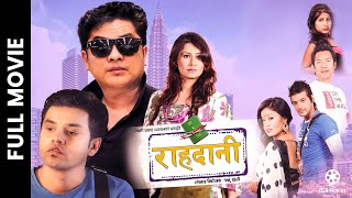 RAHADANI  Dayahang Rai Rupa Khanal Binita Shrijana Monika  Superhit Nepali Full Movie 2023 [upl. by Vilhelmina]