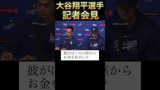 2024年3月26日 英語ニュース 英語リスニング english news 和訳 和訳動画 大谷翔平 メジャーリーグ mlb espn ohtani 記者会見 [upl. by Kemeny]