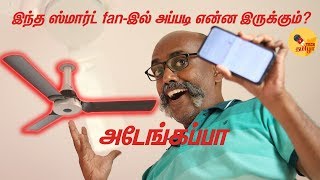 அடேங்கப்பா Ottomate Smart Fan Review in Tamil மல்லாக்க படுத்து விட்டத்தை பார்க்கிற சுகம் [upl. by Hafinah]