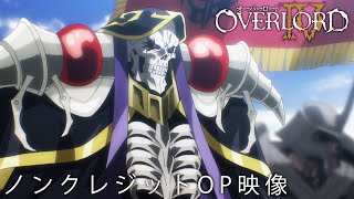 TVアニメ「オーバーロードⅣ」ノンクレジットOP映像【OxT「HOLLOW HUNGER」】 [upl. by Ailahs146]