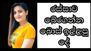 සමීර බොස්  Nirasha TV1 wal katha  aluth wal katha  wal katha new  sinhala wal katha  new [upl. by Hola362]